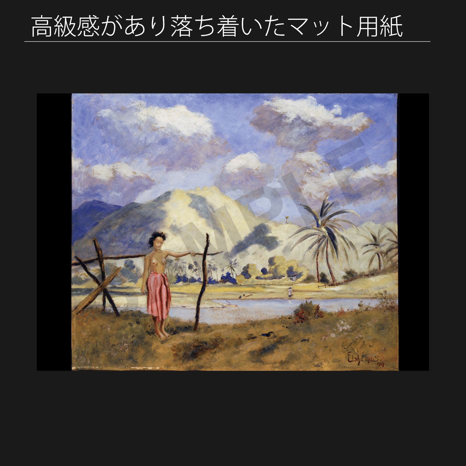 ルイス・エルシュミウス（Louis Eilshemius）『サモア』（1907年