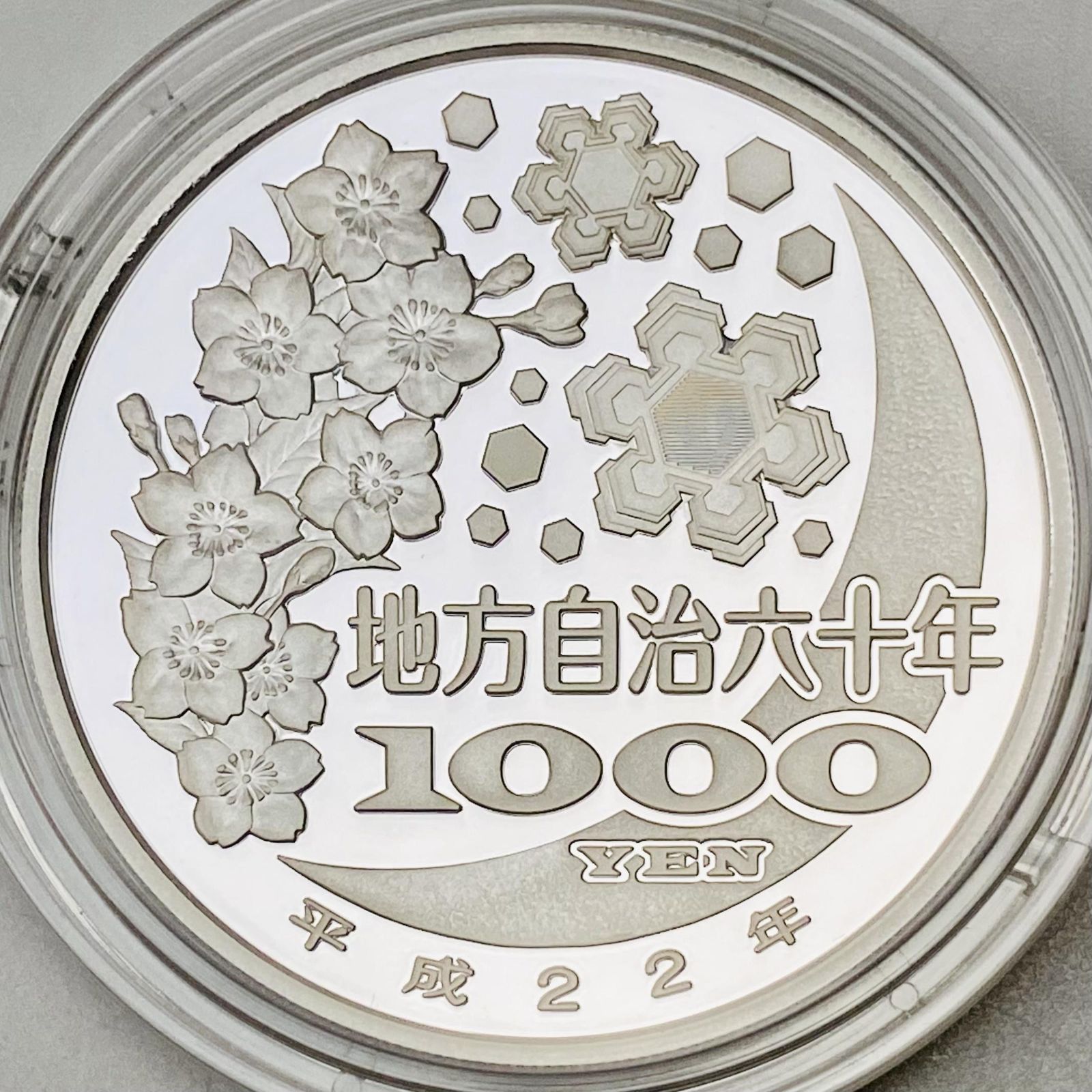 地方自治 千円銀貨 福井県 Aセット 31.1g 地方自治法施行60周年記念 千円銀貨幣プルーフ貨幣セット 1000円銀貨 千円カラー銀貨  カラーコイン 記念貨幣 記念硬貨 日本円 シルバー 貴金属 メダル 造幣局 投資 資産 高騰 価値保蔵 47P1018