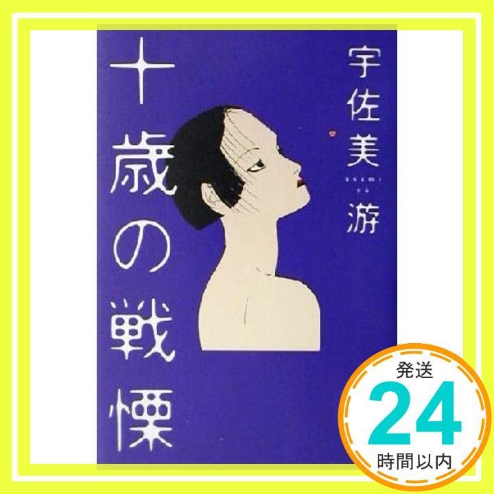 中古】車谷長吉全集 第一巻 中・短編小説集／車谷 長吉／新書館