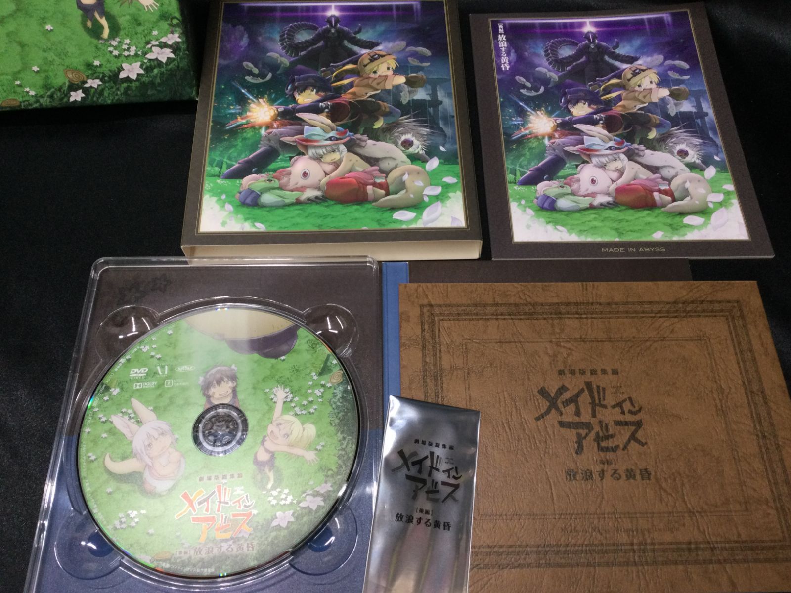 ☆ 劇場版総集編 メイドインアビス 前後編セット 旅立ちの夜明け 放浪  