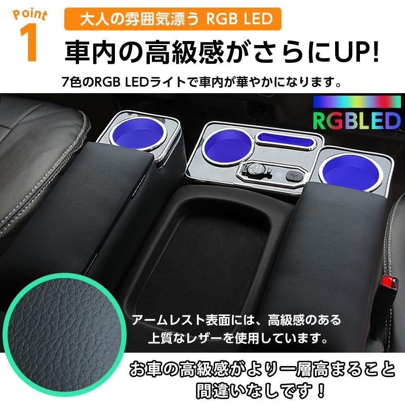最新 ハイエース 200系 アームレスト コンソールボックス 七色変換