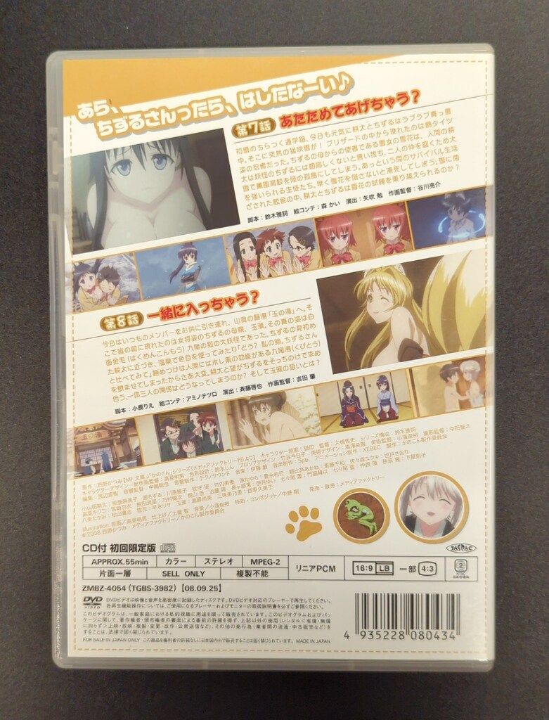 かのこん 第4巻 [DVD] Amazon.co.jp: かのこん 第4巻【初回限定版】 [DVD] : 能登