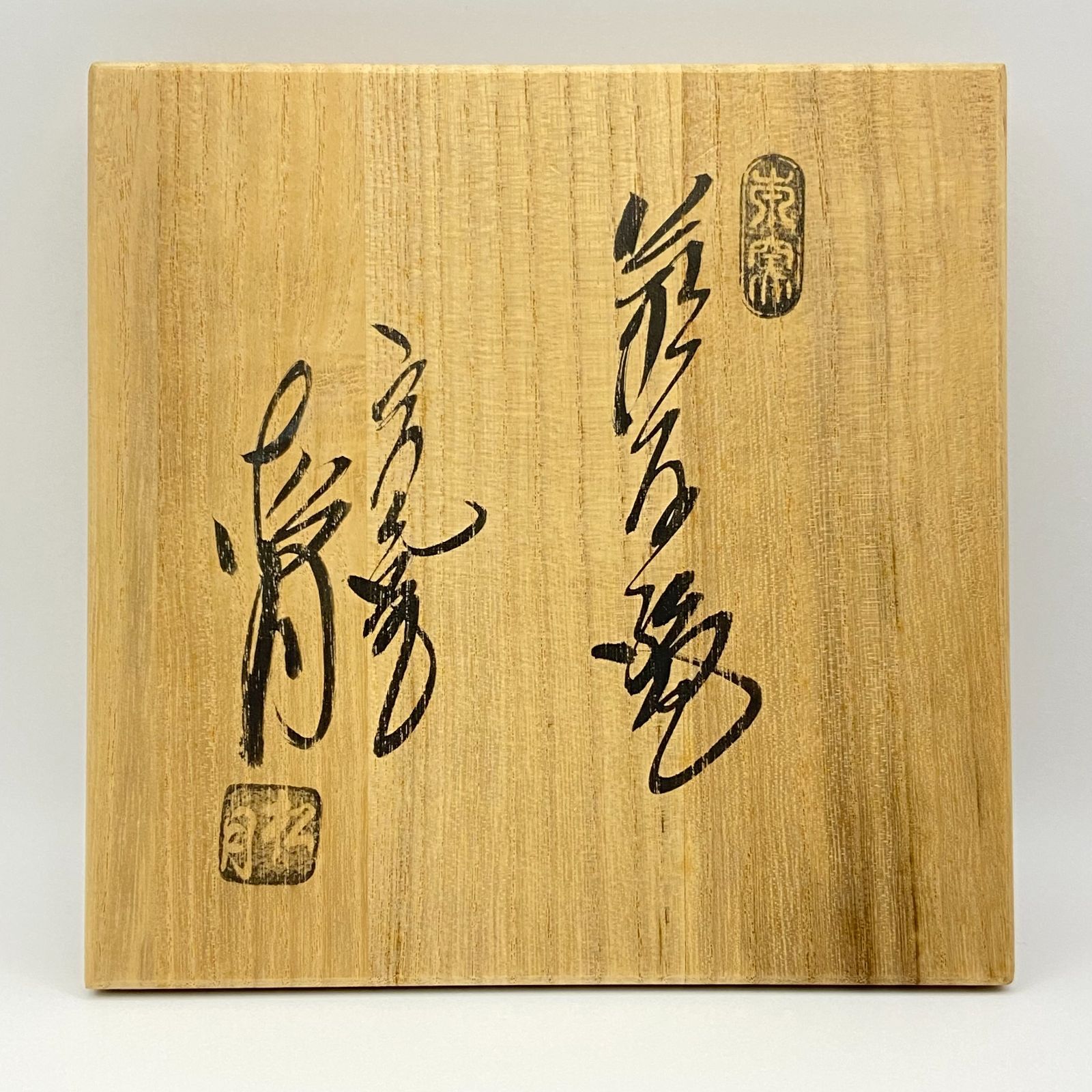 茶道具　萩焼　江風庵　玉村松月作　茶碗　共箱　C　4853 萩焼 江風庵 玉村松月 茶盌 抹茶碗 茶道具 萩茶盌 茶碗 作家物