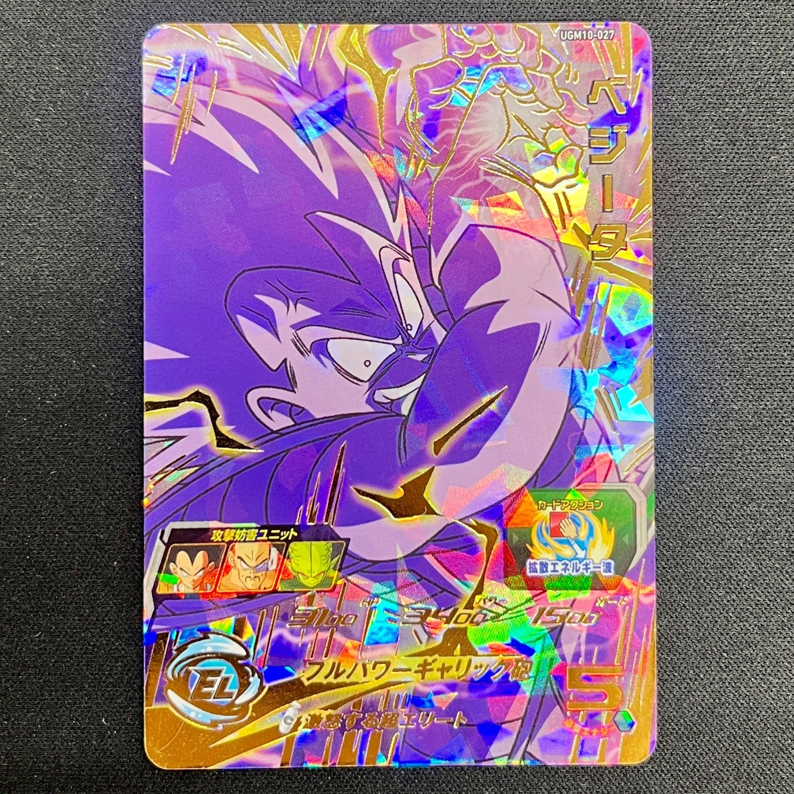 状態B ベジータ UGM10-027 ☆スーパードラゴンボールヒーローズ