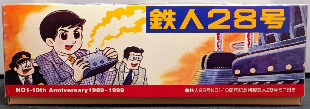 大阪ブリキ　ゼンマイ 【とんま天狗 のこのこ 限定品　白4•黒4】 未使用品 大阪ブリキ ゼンマイブリキ No01型10周年 金 鉄人28号 ゴム手鼻