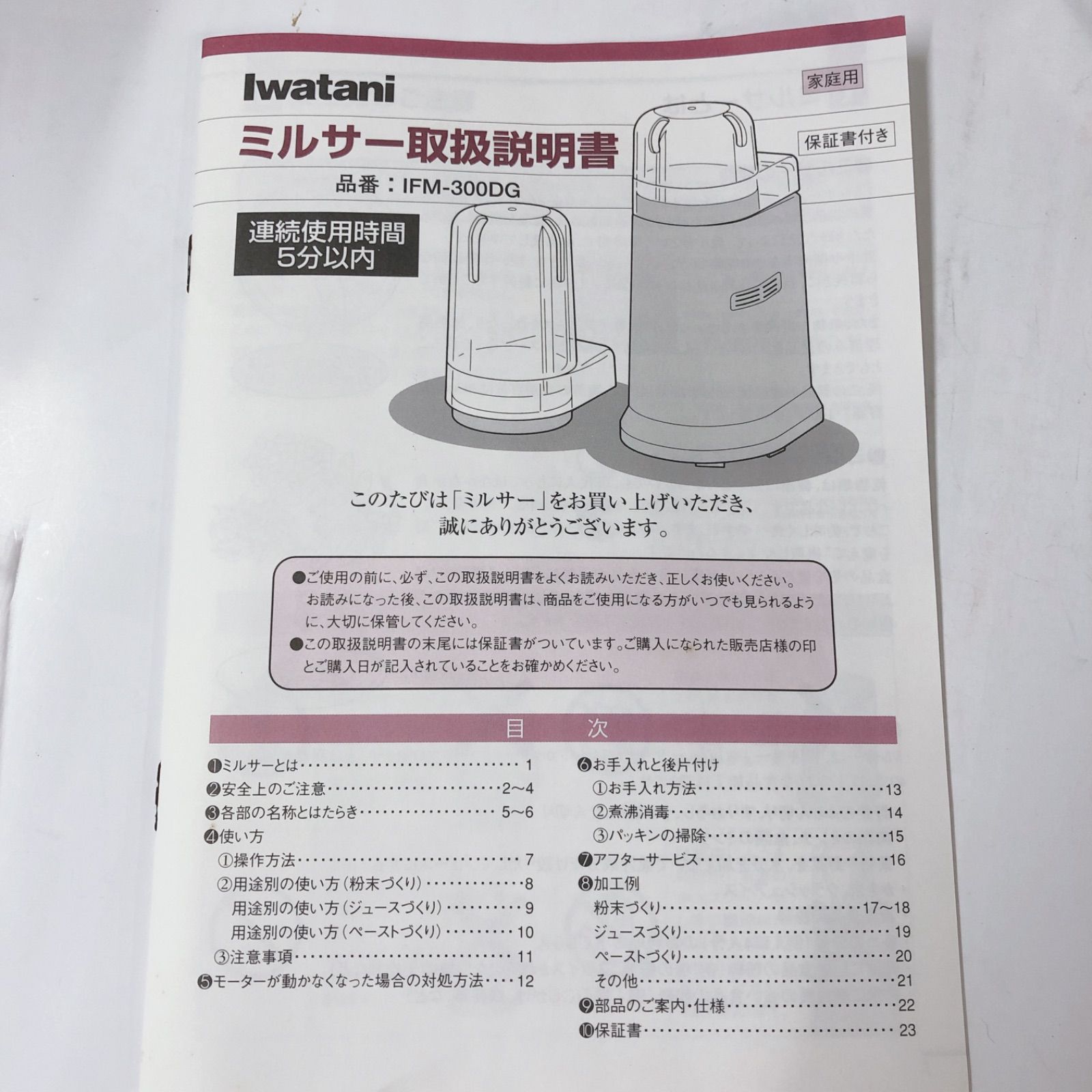 イワタニ ミルサー iwatani MILLSER 300DG IFM-300DG