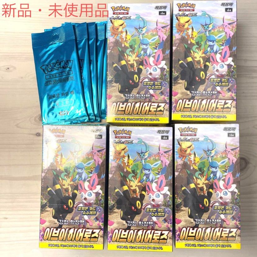 新品未開封 ポケモンカード イーブイヒーローズ 5BOX 韓国版 海外版