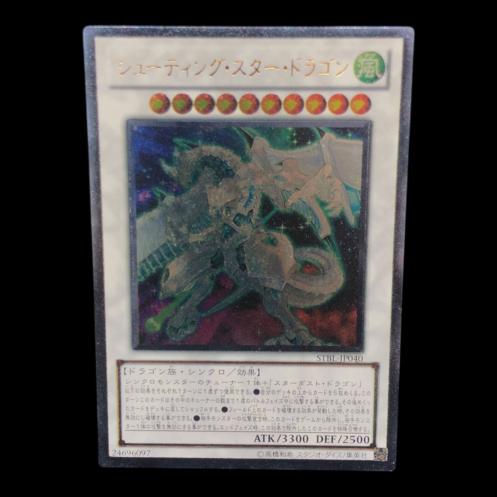 遊戯王 シューティングスタードラゴン レリーフ(STBL-JP040
