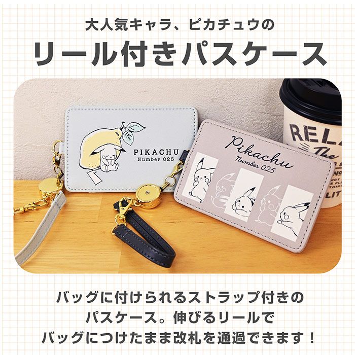 ポケモン パスケース 定期入れ ピカチュウ リール付き キャラクター IC
