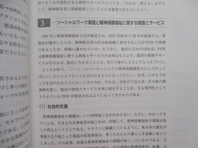 SN83-133 日本福祉大学 通信教育部教科書セット 精神保健学/医学/精神