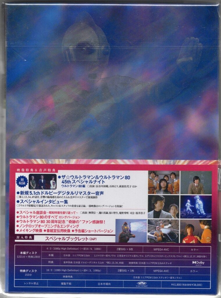 特撮Blu-ray ウルトラマン80 ブルーレイBOX