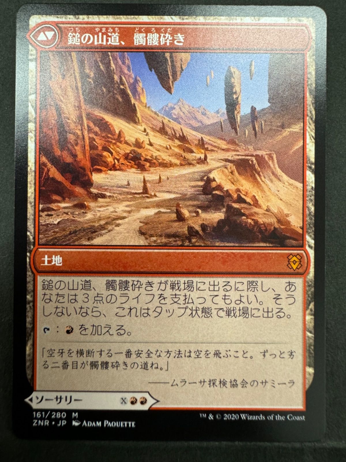MTG 髑髏砕きの一撃 ZNR ロシア語 4枚 髑髏砕きの一撃 // 鎚の山道