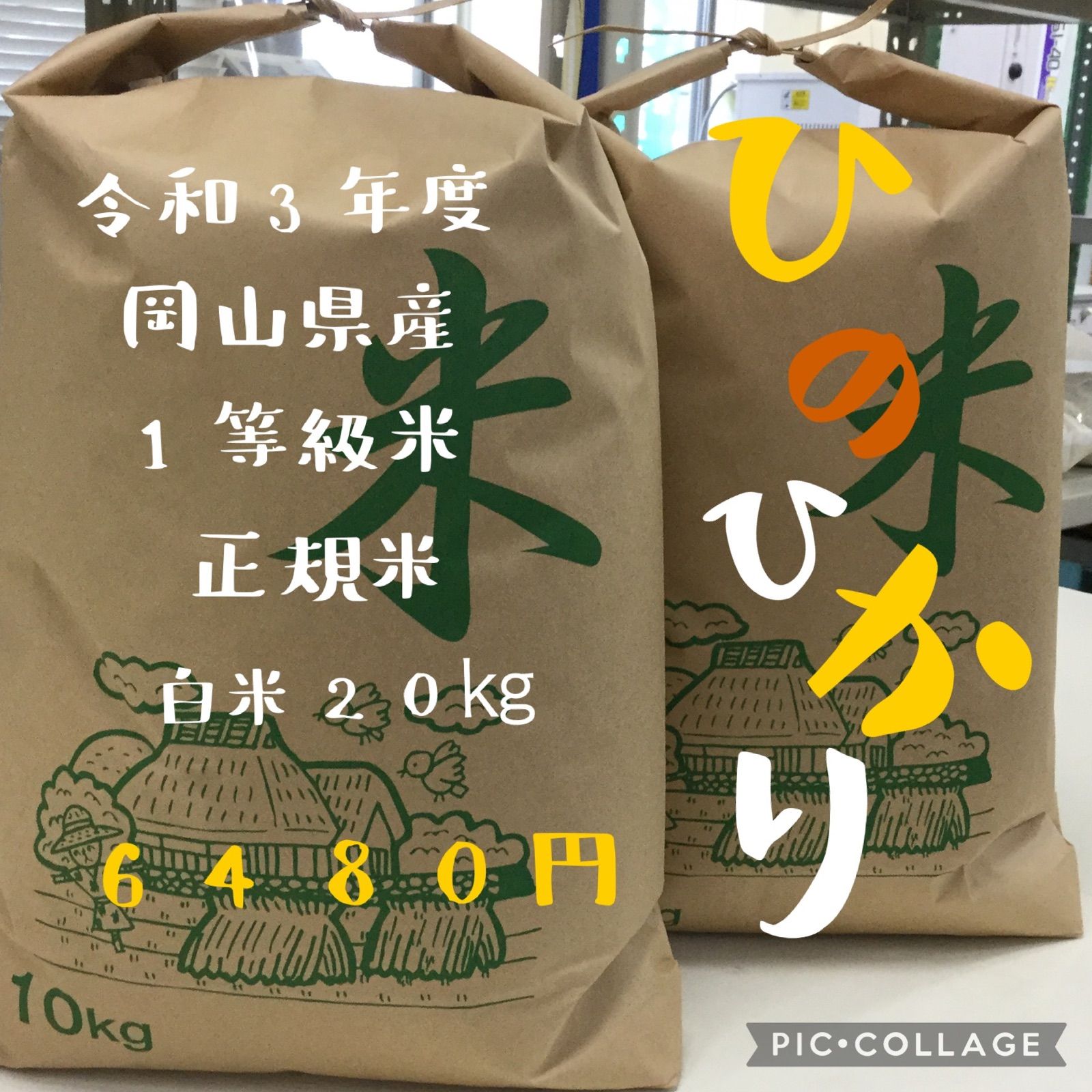 柔らかな質感の 岡山県産 にこまる 令和4年産 5キロ×4（20キロ） 米