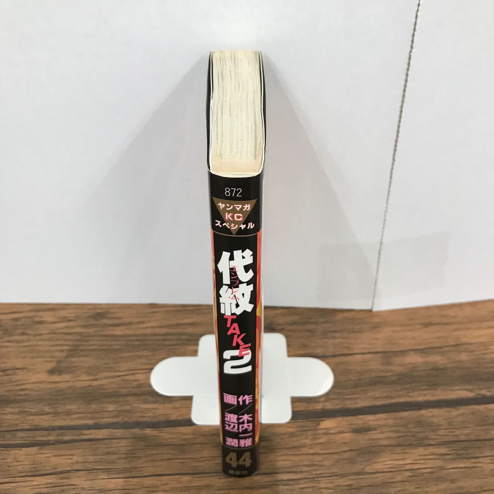 代紋TAKE2 セット　44巻無し 代紋＜エンブレム＞TAKE2（44） (ヤングマガジン