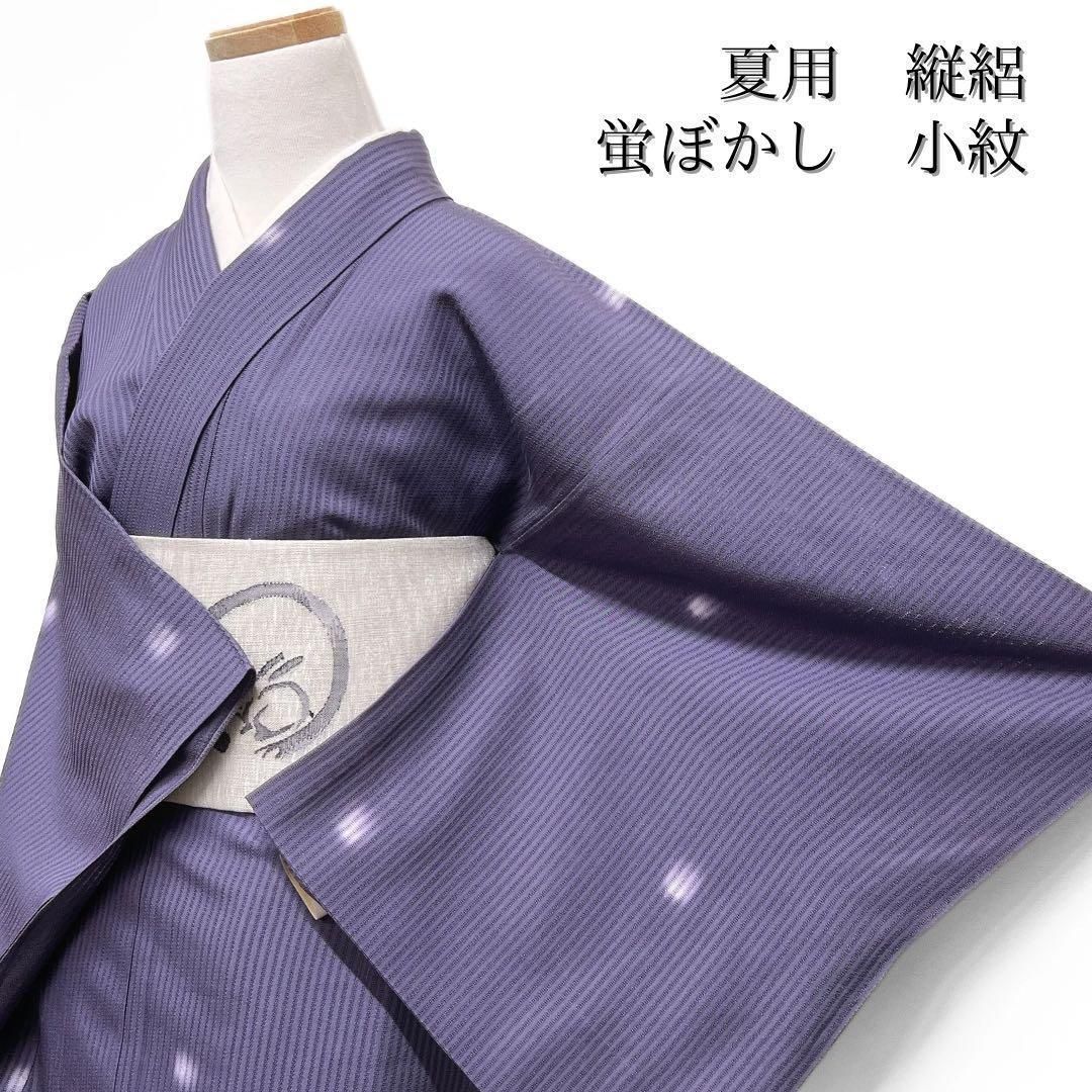 小紋 夏用 縦絽 蛍ぼかし 紫 ぼかし染め 着物 071w d - メルカリ 小紋 夏用 縦絽 蛍ぼかし 紫 ぼかし染め 着物 071w d - メルカリ