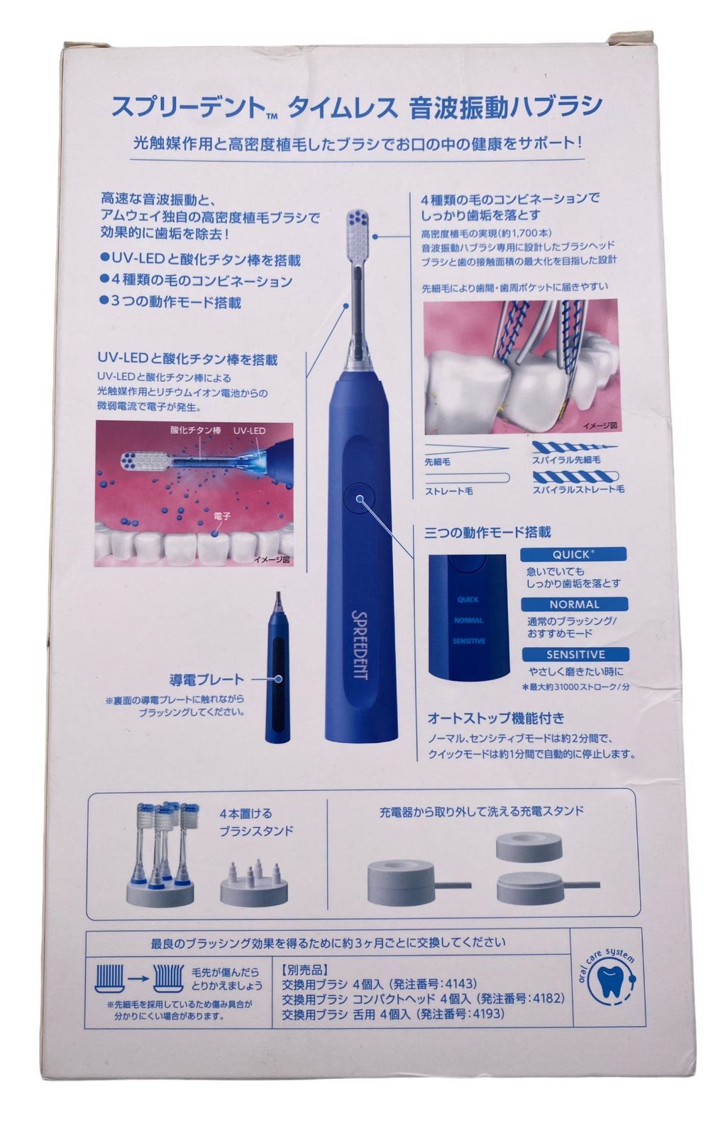 スプリーデント タイムレス音波振動歯ブラシ-