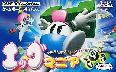 中古】GBAソフト エッグマニア つかんで!まわして!どっすんぱず
