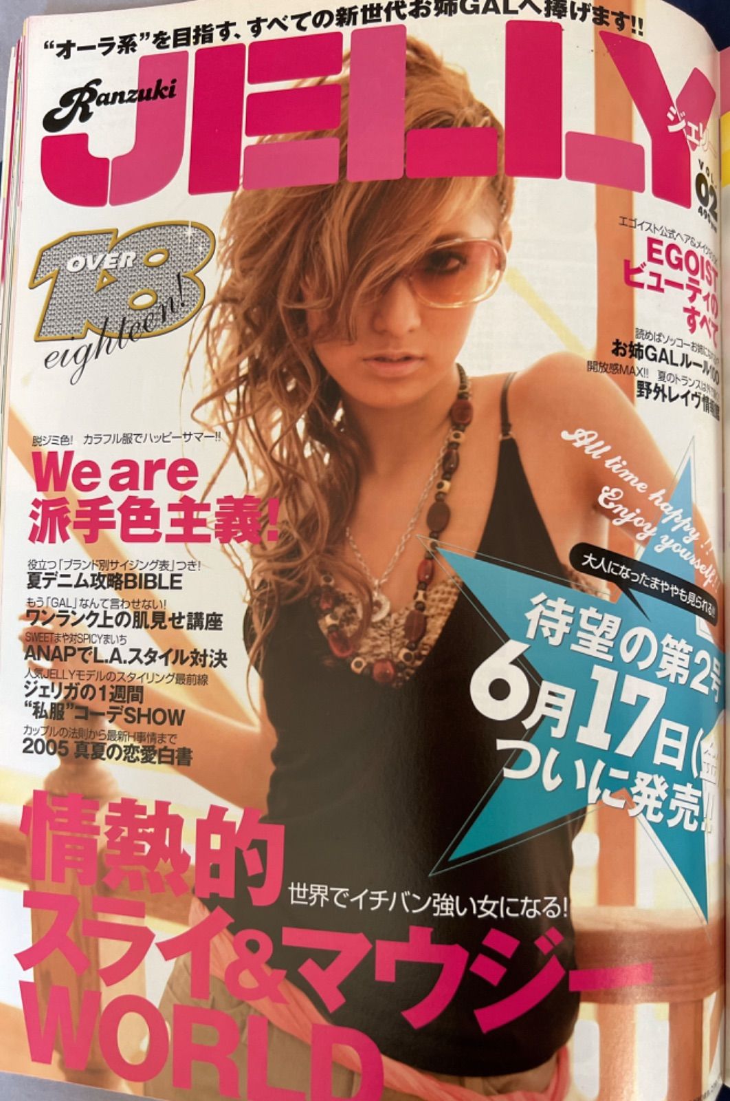 人気ブランド 平成ギャル雑誌8冊「Ranzuki（ランズキ）」2005年～2007 
