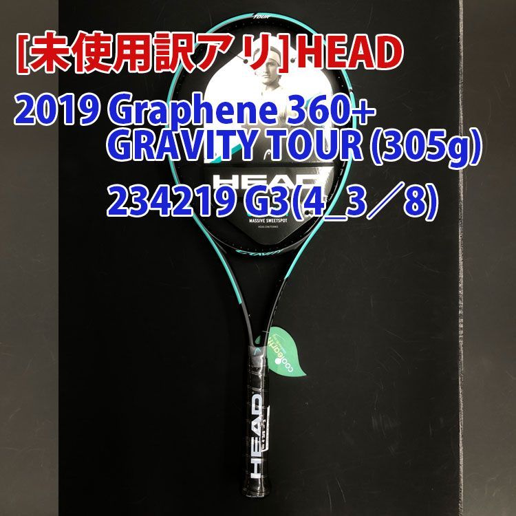 【新品、未使用・訳アリ】ヘッド(HEAD) 2019 グラフィン360＋ グラビティ ツアー Graphene360＋ GRAVITY TOUR (305g) 234219 フレームのみ G3