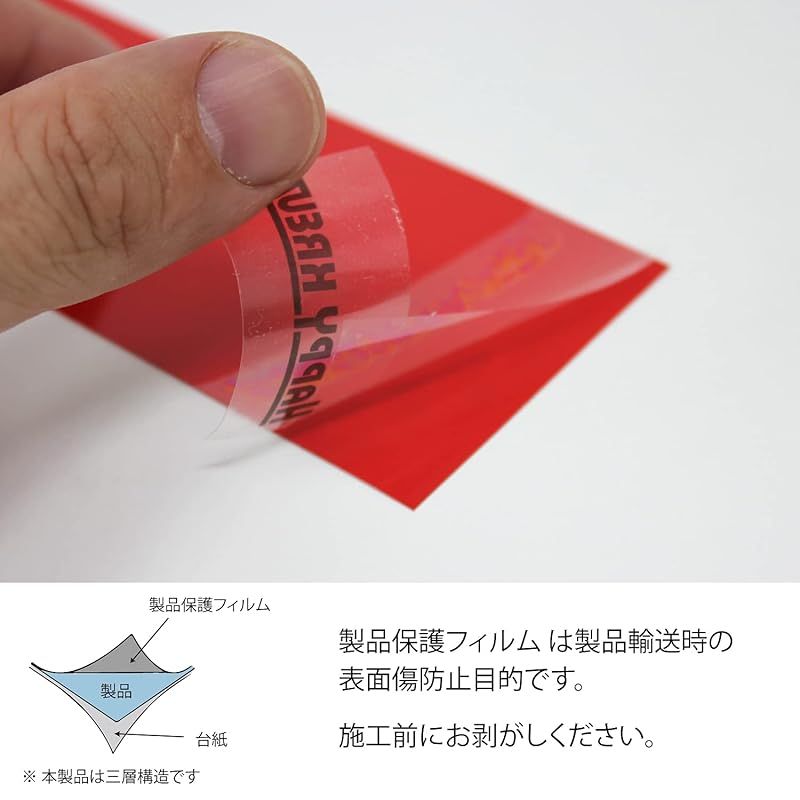 ハッピークロイツ テープ式 ボディ プロテクション カーラッピング