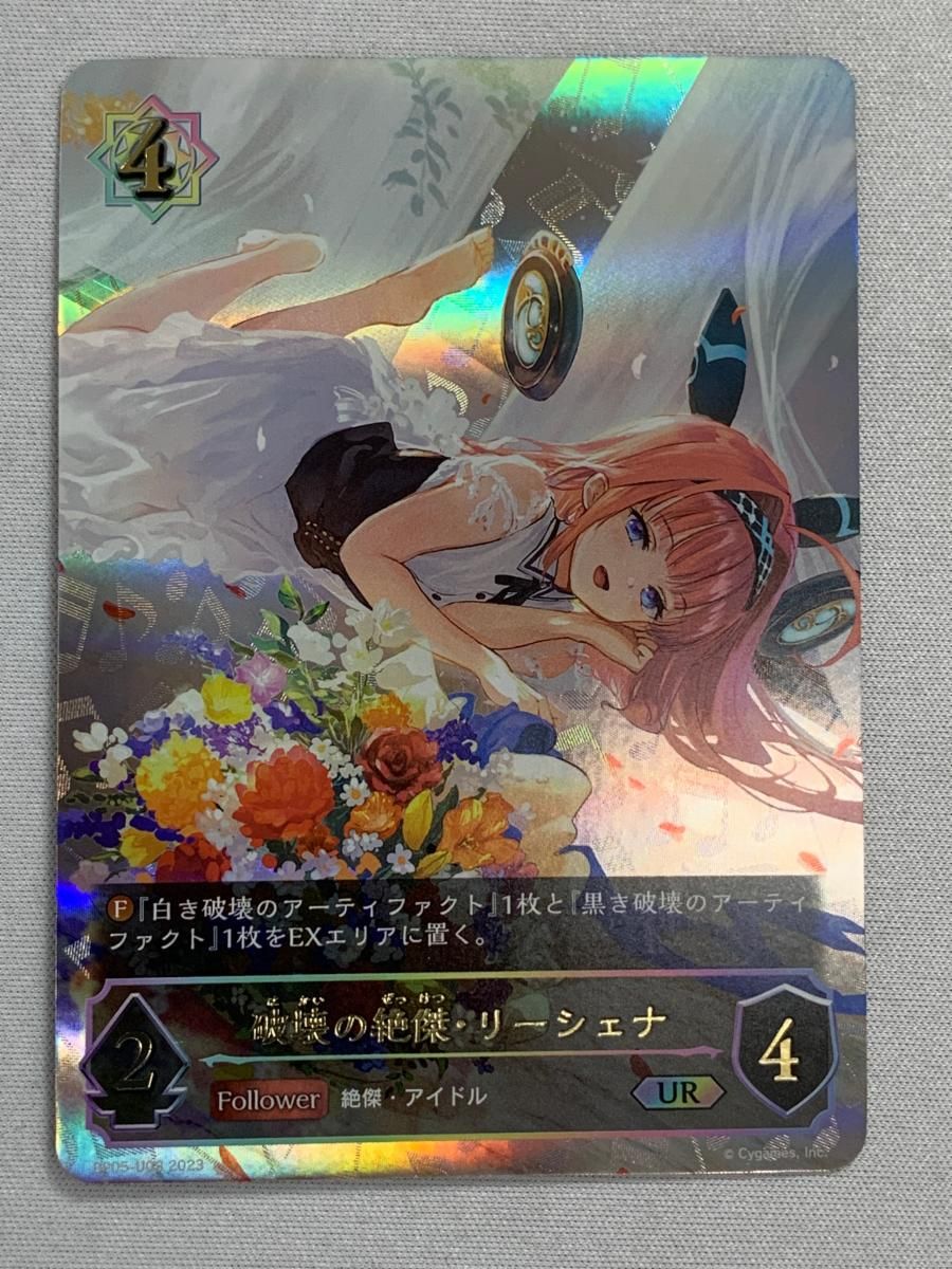 シャドウバースエボルヴ エボルヴ 破壊の絶傑 リーシェナ ur シャドウ