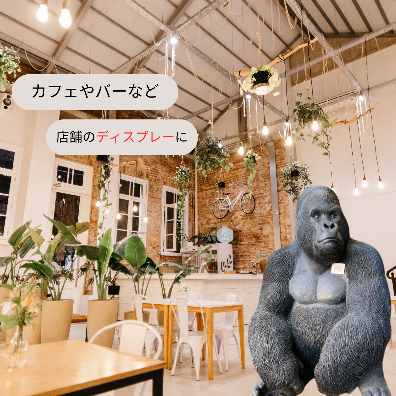 ゴリラ 置物 ガーデニング 特大サイズ オブジェ ガーデン彫像