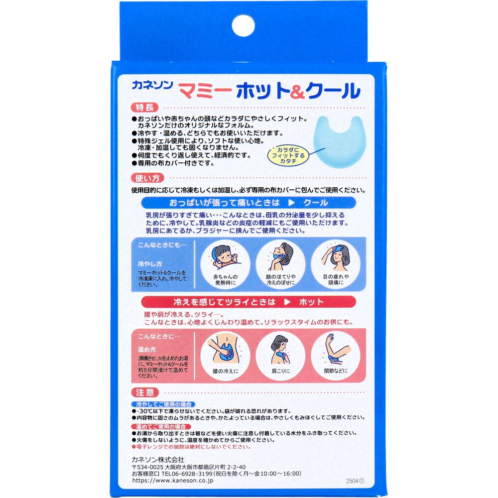 最安値！ カネソン マミーホット＆クール 布カバー付 1セット 9個セット