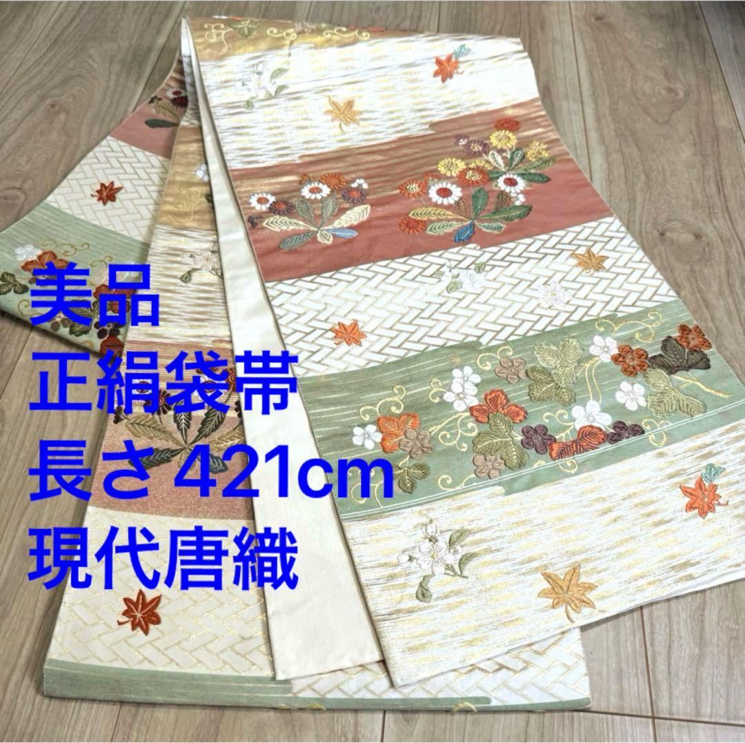 正絹 袋帯 六通 着物 和装 唐織 金 秋 紅葉 ベージュ ピンク 421