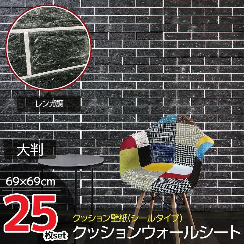 25枚set DIY 3D 壁紙 クッションブリック壁紙シール デザイン立体