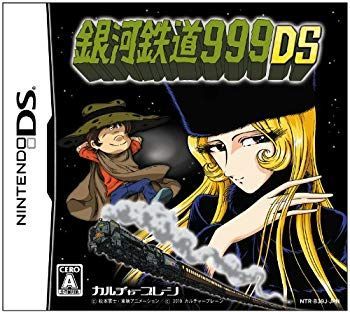 【中古】(未使用･未開封品)　銀河鉄道999DS(通常版) tu1jdyt