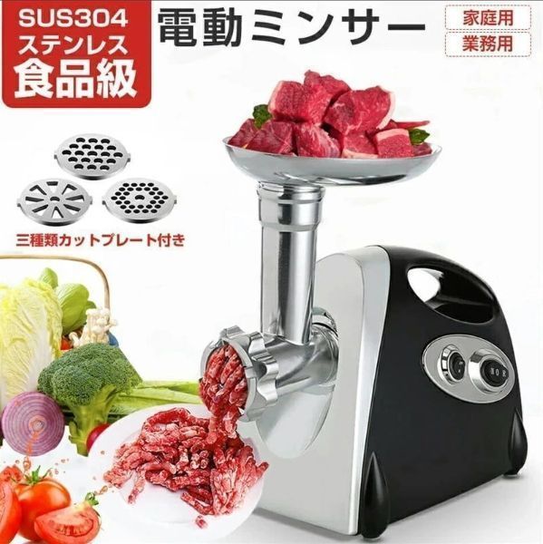 電動ミンサー 肉挽き機 肉ひき機 3種類カット ミートグラインダー 野菜みじん切り器 ミートミンサー 電動ミンサー ミートグラインダー 業務