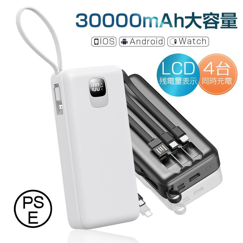 モバイルバッテリー 大容量 急速充電 30000mAh 急速 USB出力ポート