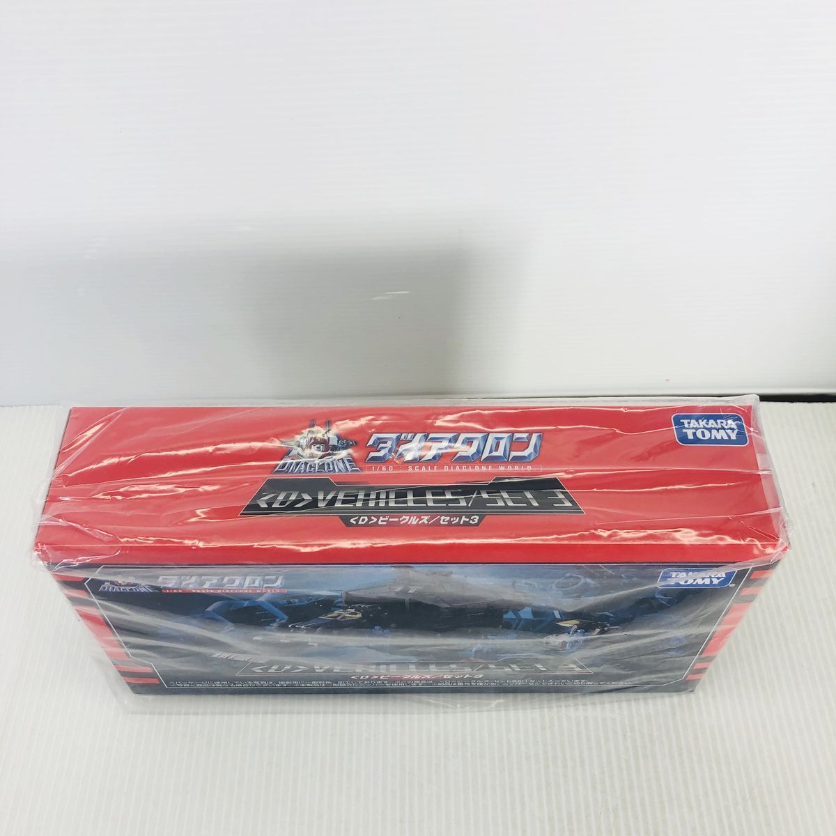 未開封】ダイアクロン ＜D＞ビークルズ/セット3 - メルカリ