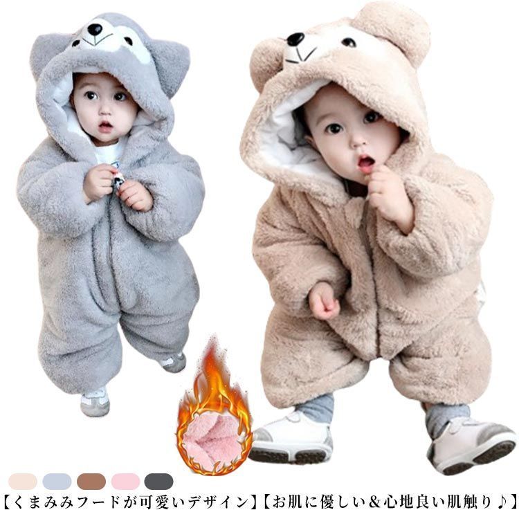 ジャンプスーツ 子供 カバーオール ボア コスプレ ベビー もこもこ 赤ちゃん くま ベビー服 あったか パジャマ 寒さ対策 裏起毛 長袖 秋 冬 着ぐるみ カバーオール 女の子 ロンパース 防寒 新