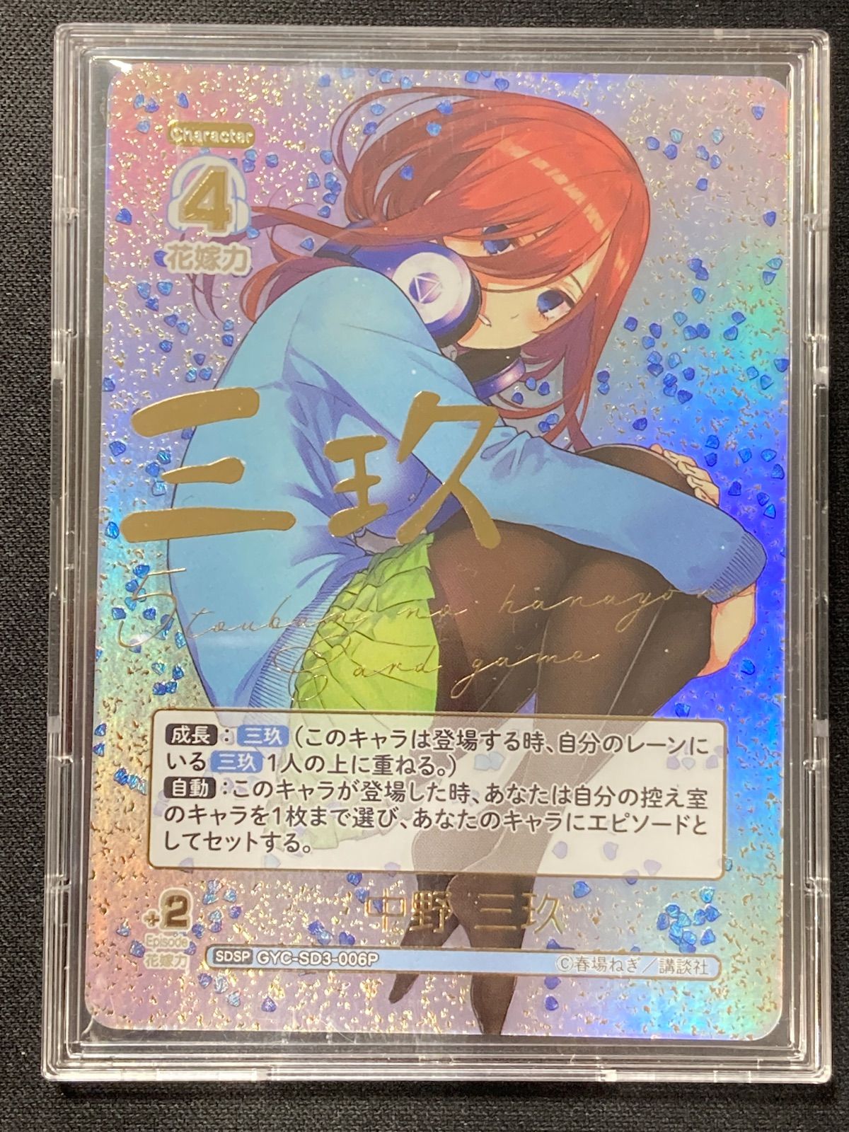 五等分の花嫁 スタートデッキ ごとカド 中野三玖 SDSP スタートデッキ 中野 三玖 - 商品情報 - 五等分の花嫁 カードゲーム