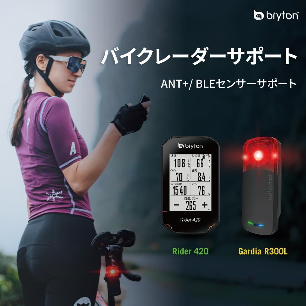 ブライトン Bryton Rider 420 サイクルコンピューター サイコン ブライトン Bryton Rider 420 サイクルコンピューター サイコン
