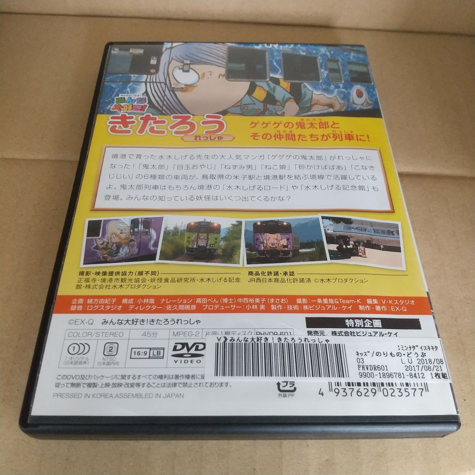 みんな大好き！ きたろうれっしゃ レンタル落ち 中古 DVD ケース
