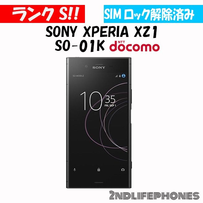 Sony Xperia XZ1 SO-01K ブラックドコモ Simfree - メルカリ