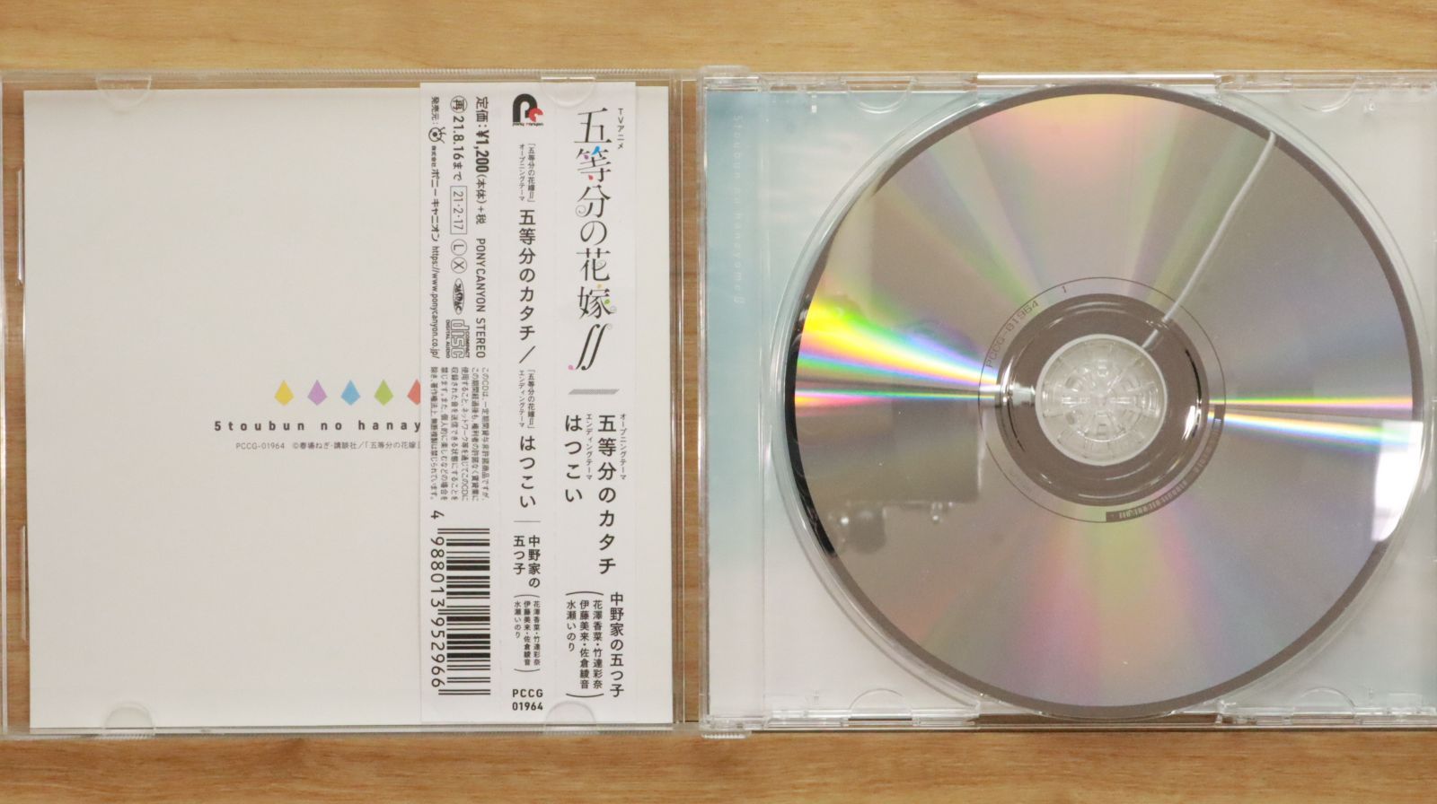国内盤CD☆中野家の五つ子（花澤香菜・竹達彩奈・伊藤美来・佐倉