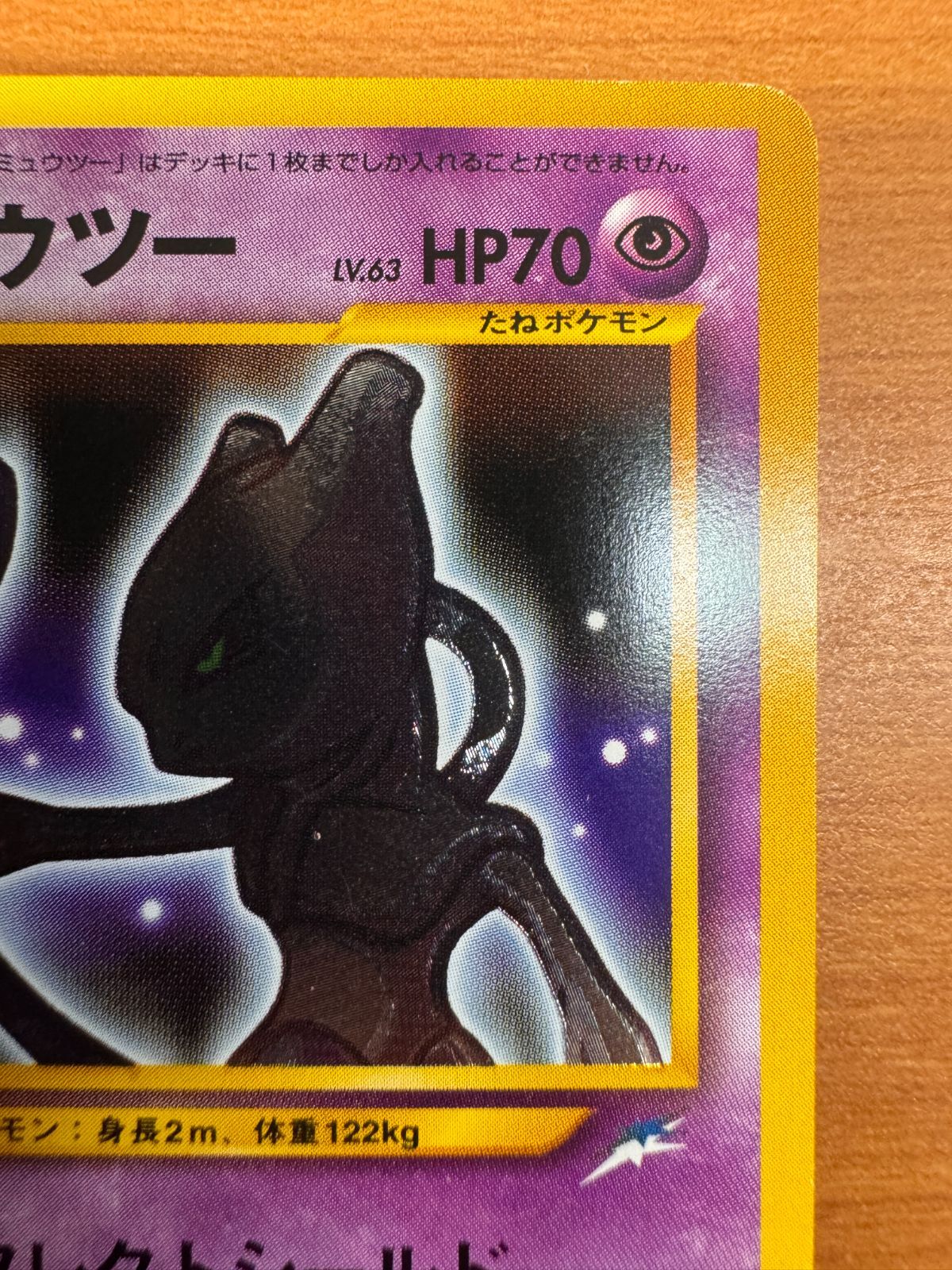 【良品-美品】ポケモンカード 旧裏 GR団のミュウツー No.150 良品-美品】ポケモンカード 旧裏 GR団のミュウツー No.150