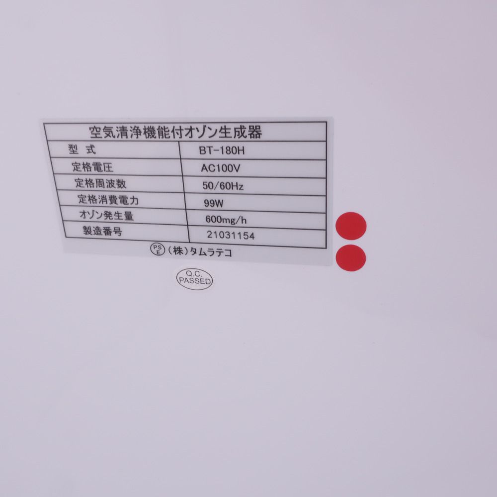 オゾン空気清浄機BT-180H タムラテコ社製
