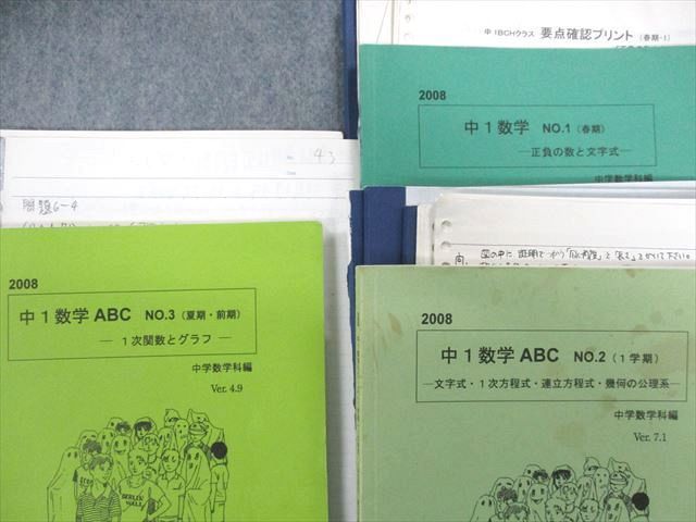 UF02-037 SEG 中1数学テキスト通年セット 【テスト計40回分付き】 2008