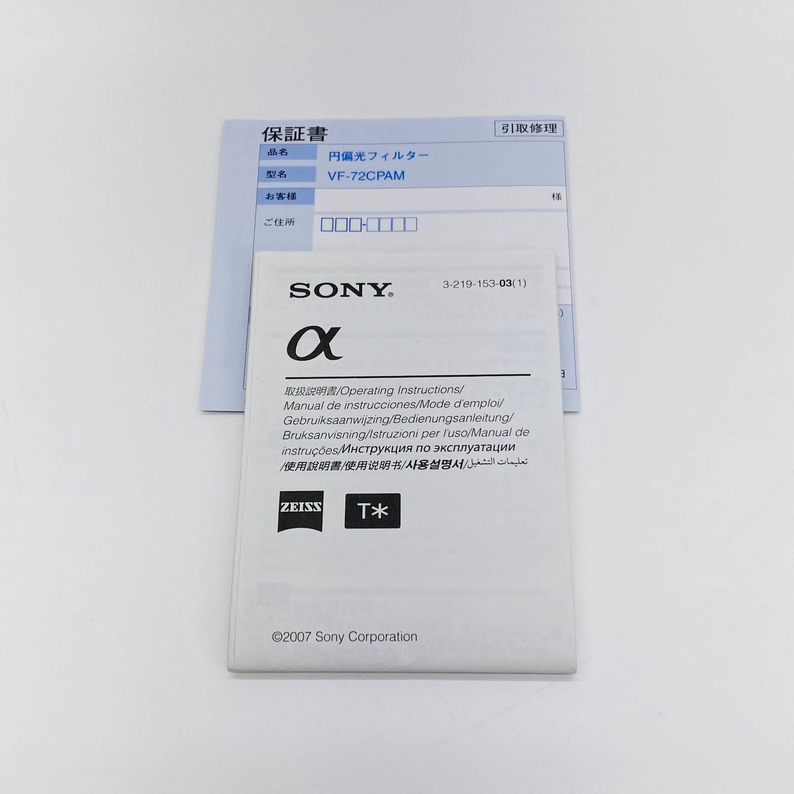 新品/取寄品/代引不可】円偏光フィルター VF-72CPAM2 ☆SONY 円偏光 新品/取寄品/代引不可】円偏光フィルター VF-72CPAM2 ☆SONY 円偏光
