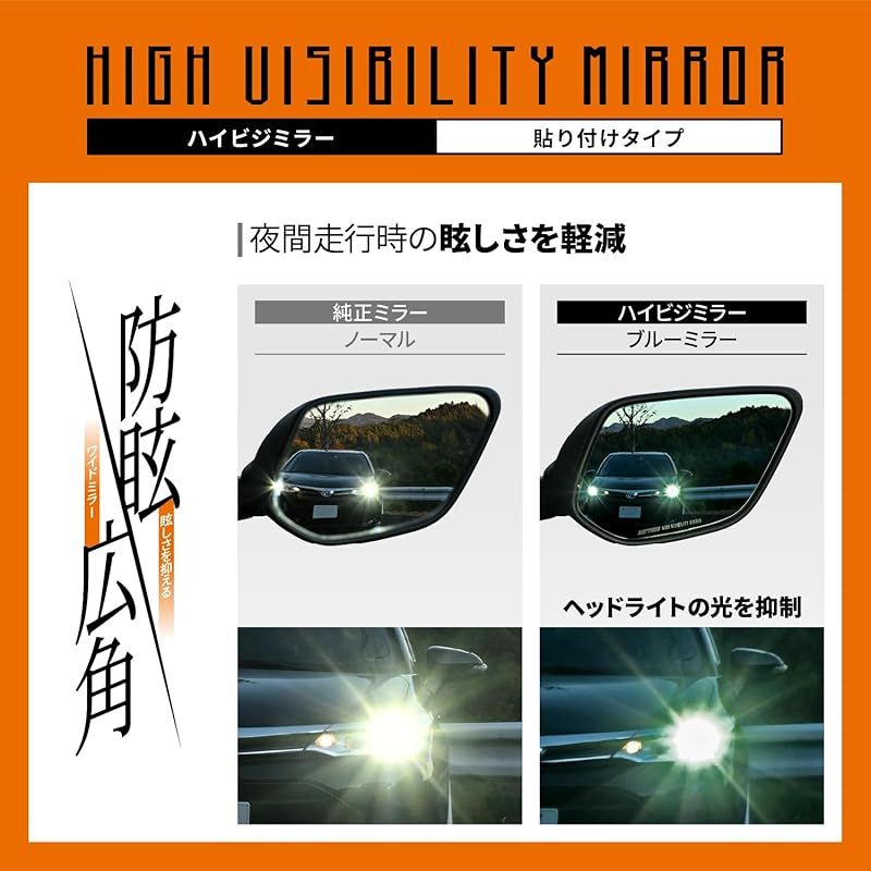 デイトナ(Daytona) ハイビジミラー バイク用 ミラー 貼り付けタイプ