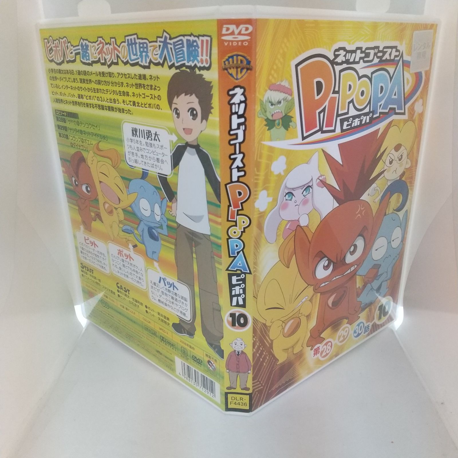 新品ケース交換済み 『ネットゴーストPIPOPA』DVD8巻セット