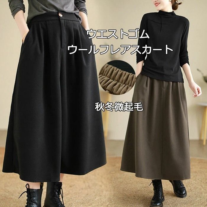 スカート レディース 秋冬 マキシスカート ロングスカート ロング丈 冬 秋 暖か フレア ボトムス Aライン 体型カバー 可愛い ゆったり 美脚 細見え 通勤 普段着 着回しmilyx1205