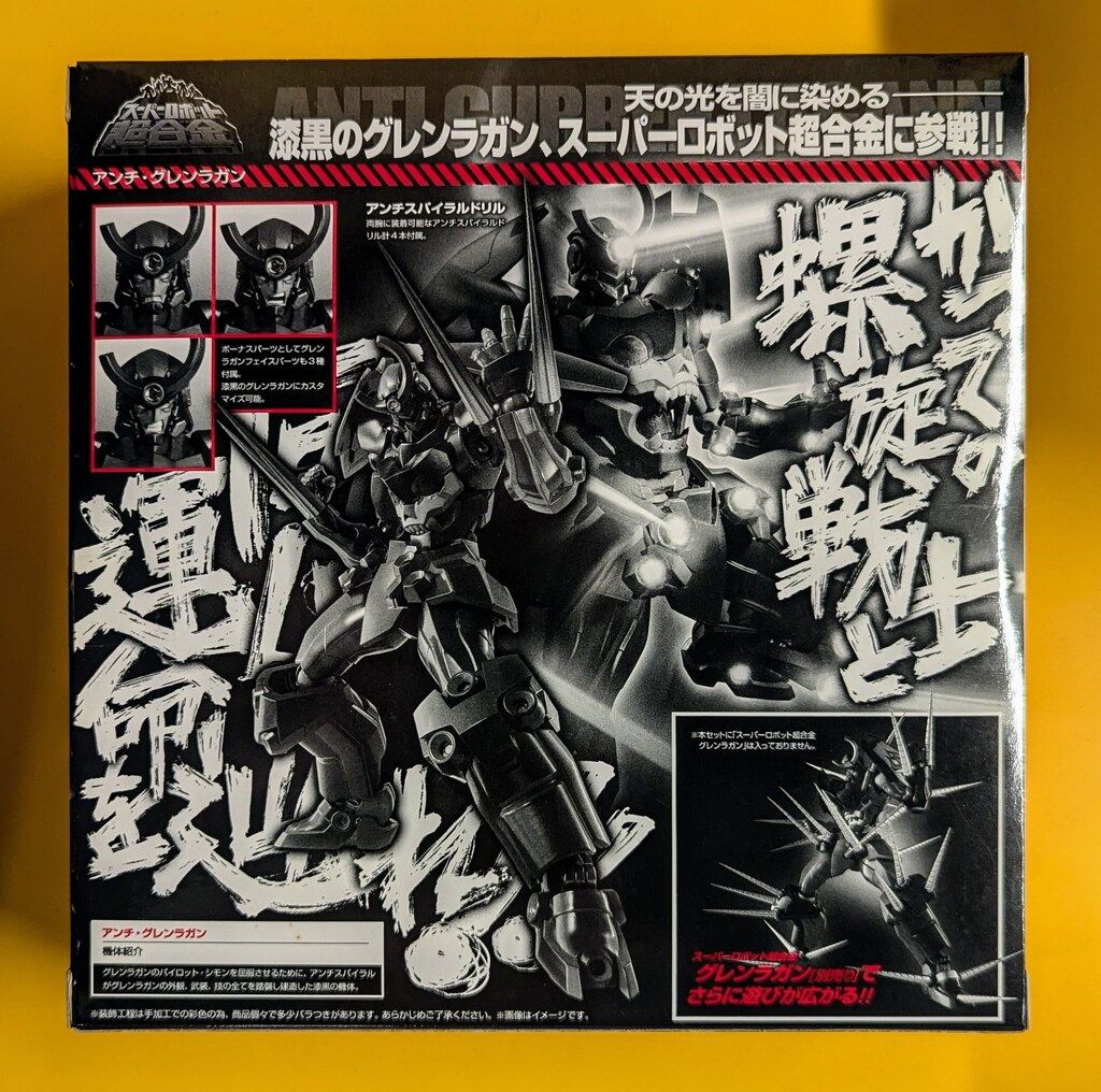 バンダイ スーパーロボット超合金 アンチ・グレンラガン - メルカリ