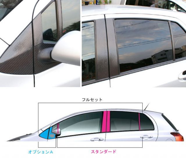 【smtb-F】【全国送料無料！】 ハセプロ　マジカルカーボン ピラー8枚セット　バイザーカット　ヴィッツ/Vitz　KSP90/ SCP90/ NCP91/ NCP95　（H17/02〜H22/11）　ブラック/ シルバー/ ガンメタ/ マットブ