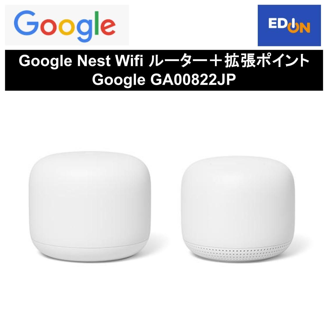 Google Nest Wifi ルーター 無線ルーター Google Nest WiFi + 拡張