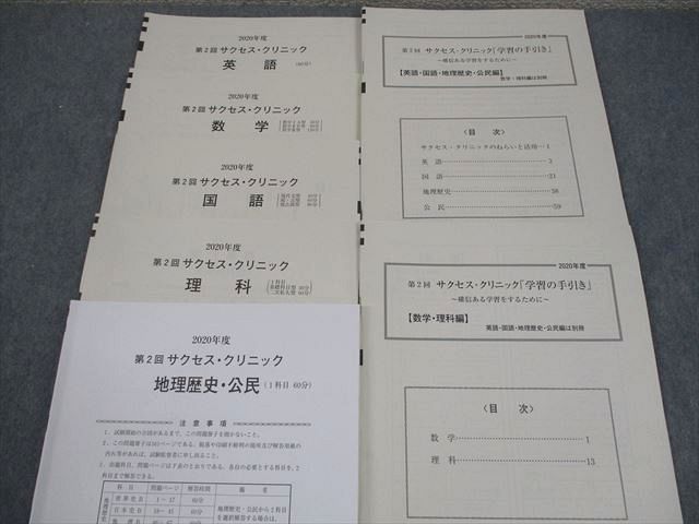 河合塾 2020年度 第2回 サクセス・クリニック 英語/数学/国語